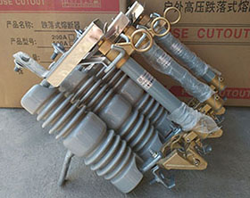 RW12-10/100A-200a戶外高壓跌落式熔斷器保險開關（三（sān）隻300）10kv