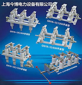 GN19-12/630AGN19-10/630A戶外高壓隔（gé）離開關