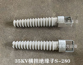 S-280瓷橫坦絕緣子35KV高壓線路用 S-280橫擔（dān）絕緣子10KV戶外架線