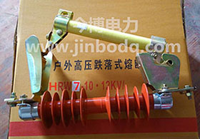HRW7-10/100A跌落式熔斷器 HRW7-12/200A戶外高壓跌（diē）落式熔斷器