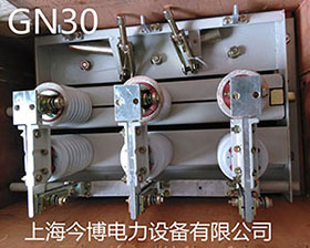 GN30-12/630a 1250旋轉式戶內高壓（yā）隔離開關