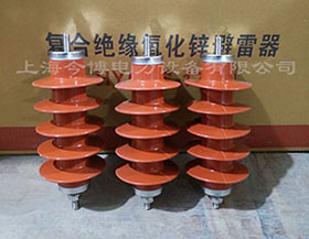 HY5WS-17/50高壓複合氧化（huà）鋅避雷器10KV矽橡膠避雷器HY5WR-17/45